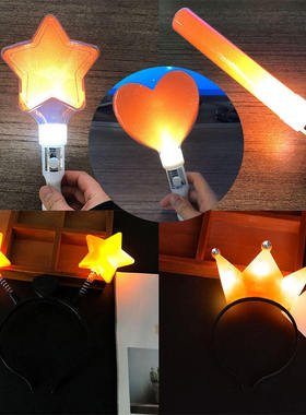 橙色五角星荧光棒TFBOYS爱心应援灯星星发箍银光棒助威道具定制