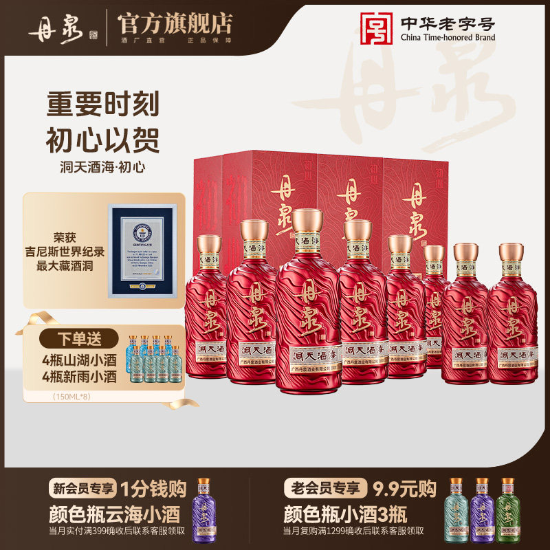 【热销组合】53度丹泉洞天酒海初心酒8瓶组合装 酱香型白酒礼盒装