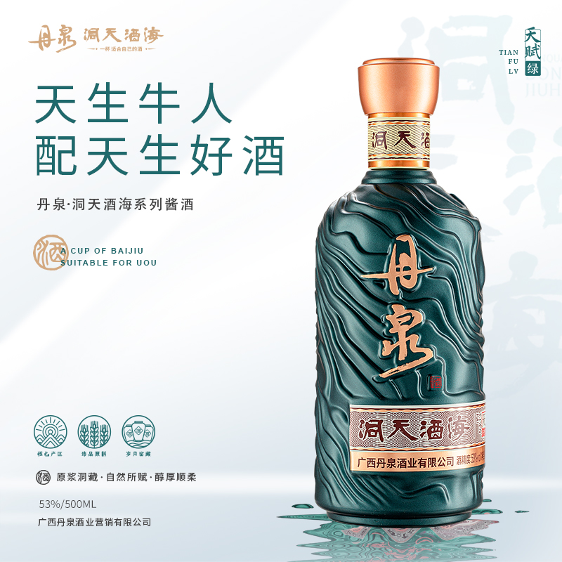 【酒厂直营】广西丹泉 洞天酒海天赋53度酱香型纯粮固态白酒500