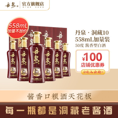 加量不加价】丹泉洞藏10加量装50度酱香型白酒558mL*6 整箱口粮酒 - 封面