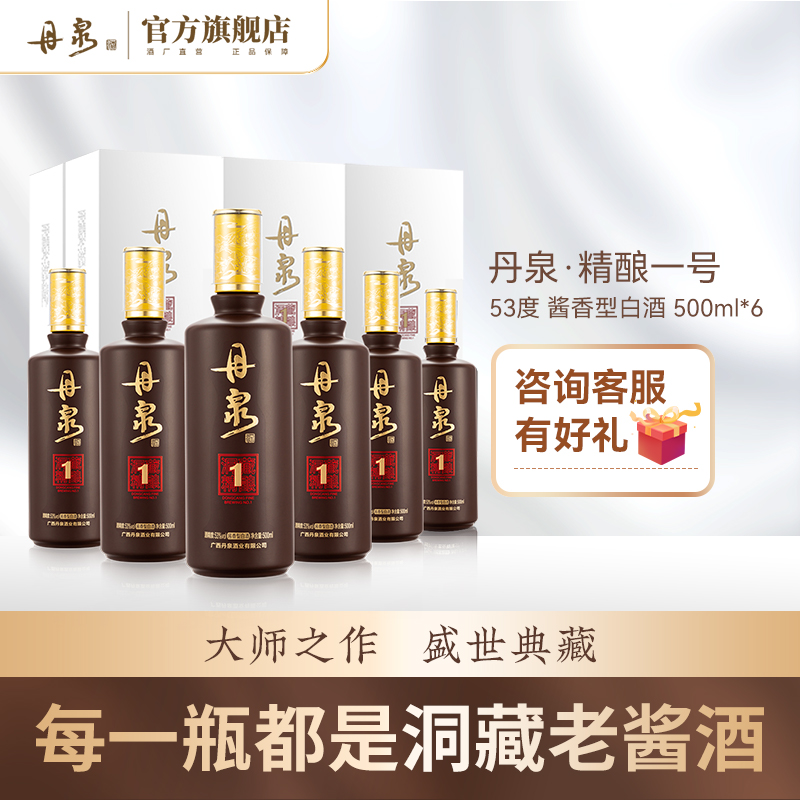 广西丹泉53度酱香型白酒