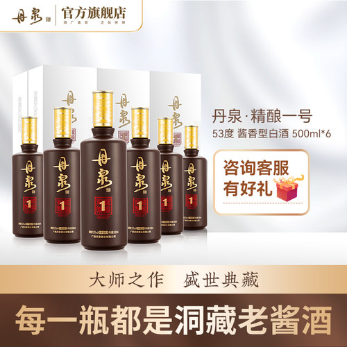 【酒厂自营】广西丹泉酒洞藏精酿1号53度酱香型白酒500ml*6瓶整箱 - 封面