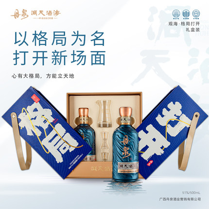 【外盒微瑕 介意慎拍】丹泉51度观海酒2瓶酱香型白酒格局打开礼盒