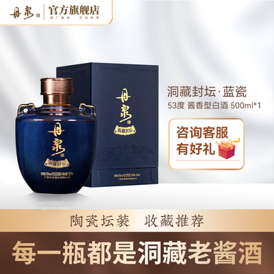 罐装洞藏封坛蓝瓷酱香型白酒