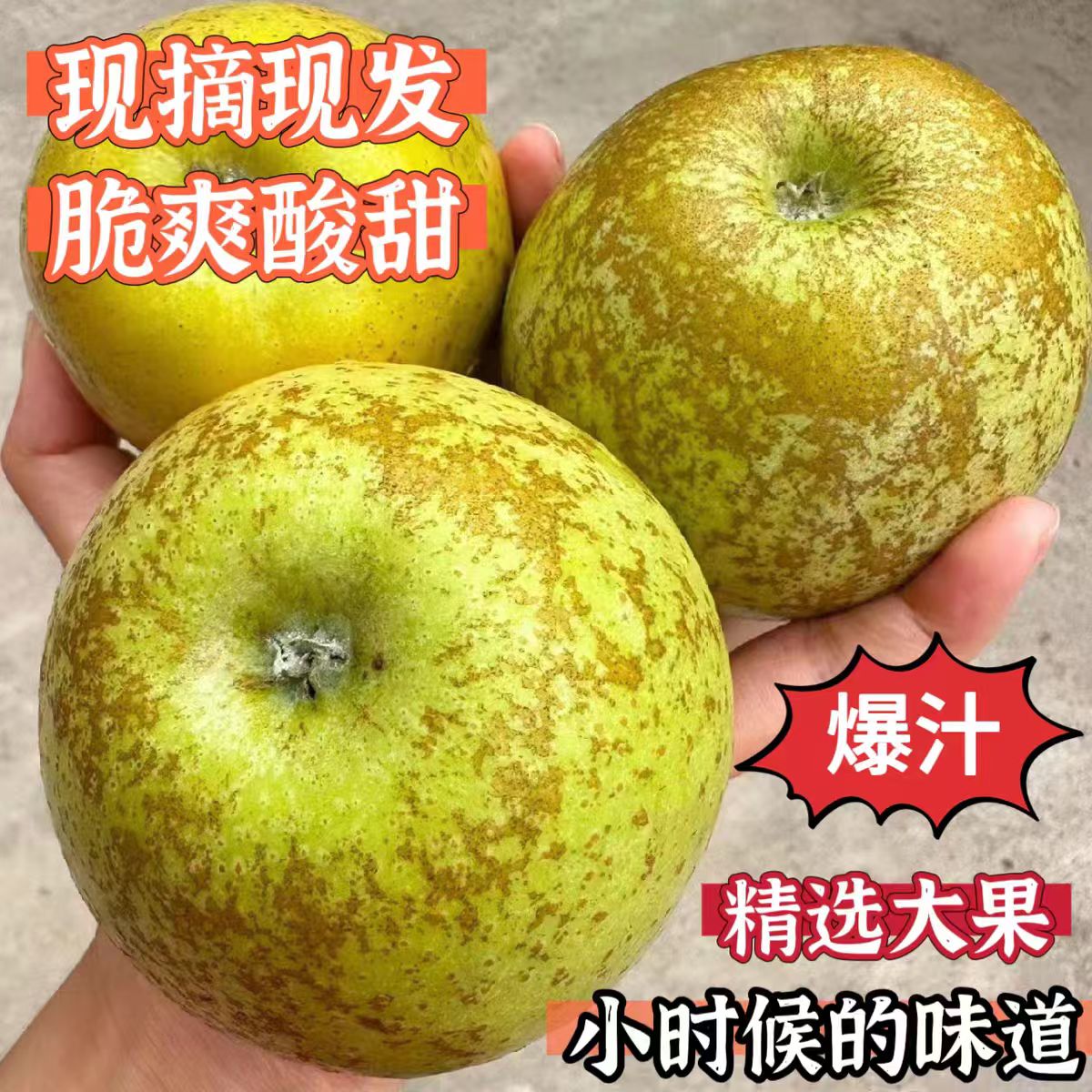 老味金帅黄香蕉青苹果