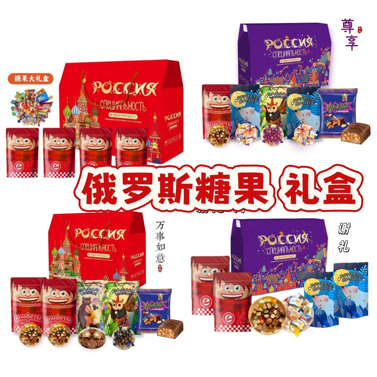 俄罗斯进口混合糖礼盒送礼年货 红色紫色糖果紫皮糖奶罐巧克力球