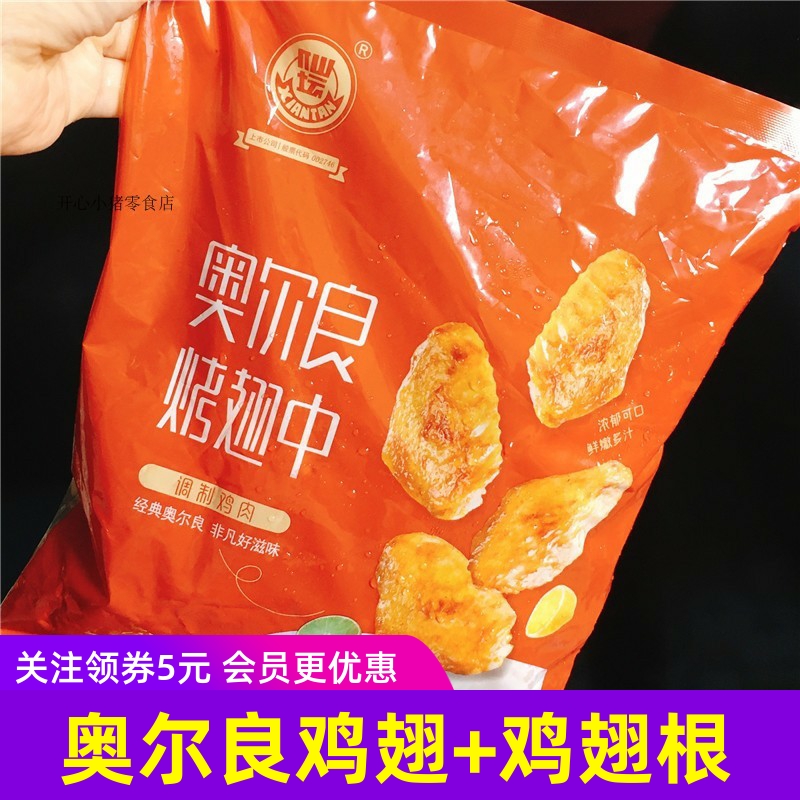 仙坛奥尔良烤翅中鸡翅根半成品