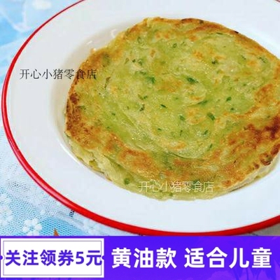 秋畋黄油葱油饼20片家速冻早餐