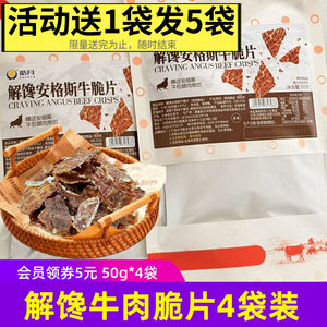 皓月安格斯解馋牛肉脆片薄切牛肉干休闲零食