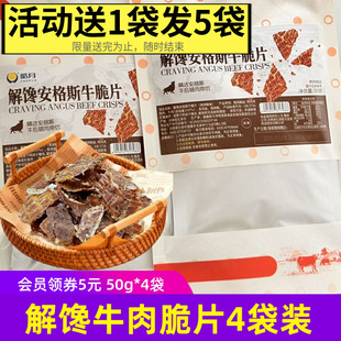 皓月安格斯解馋牛肉脆片薄切牛肉干休闲零食