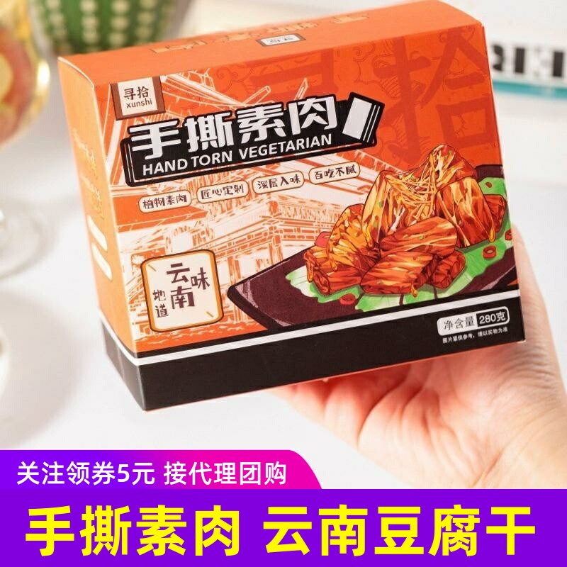寻拾手撕素肉云南特色豆腐干