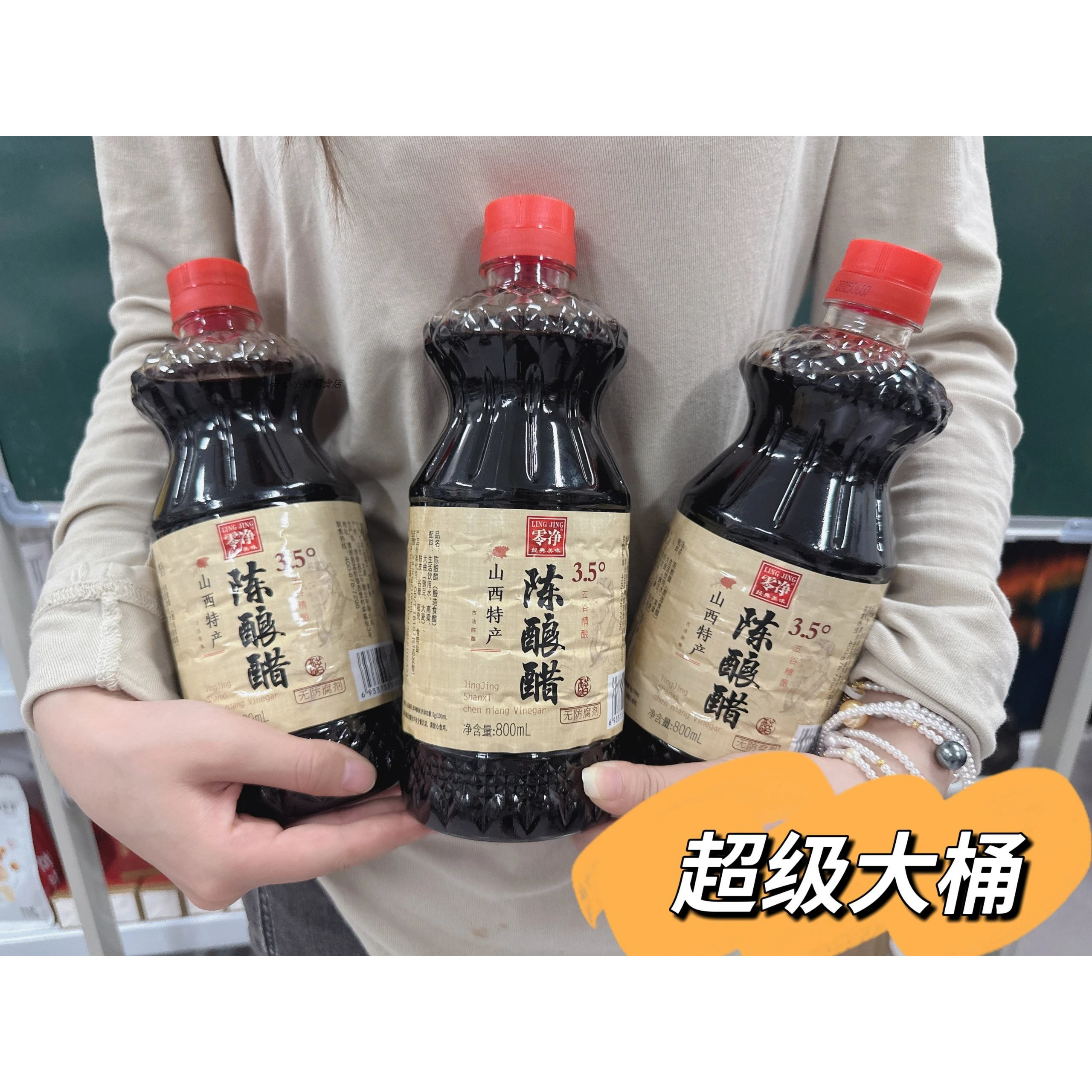 零净3.5度陈酿醋800ml*3瓶山西特产陈醋纯粮食酿造醋
