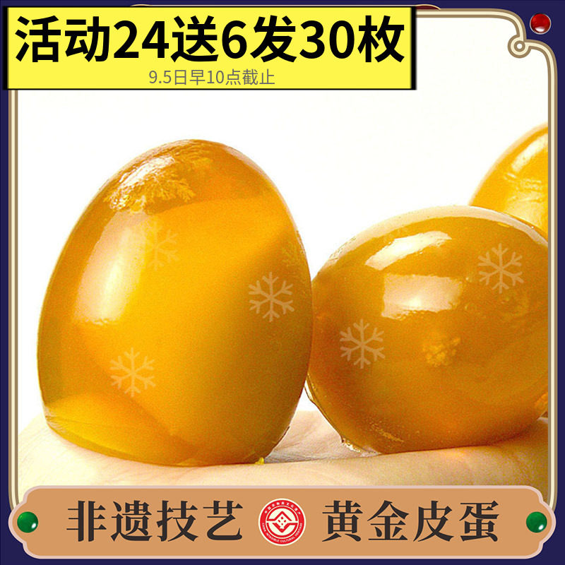 四川非遗 正宗老伙记无铅松花皮蛋溏心黄心黄金松花蛋老伙计特产