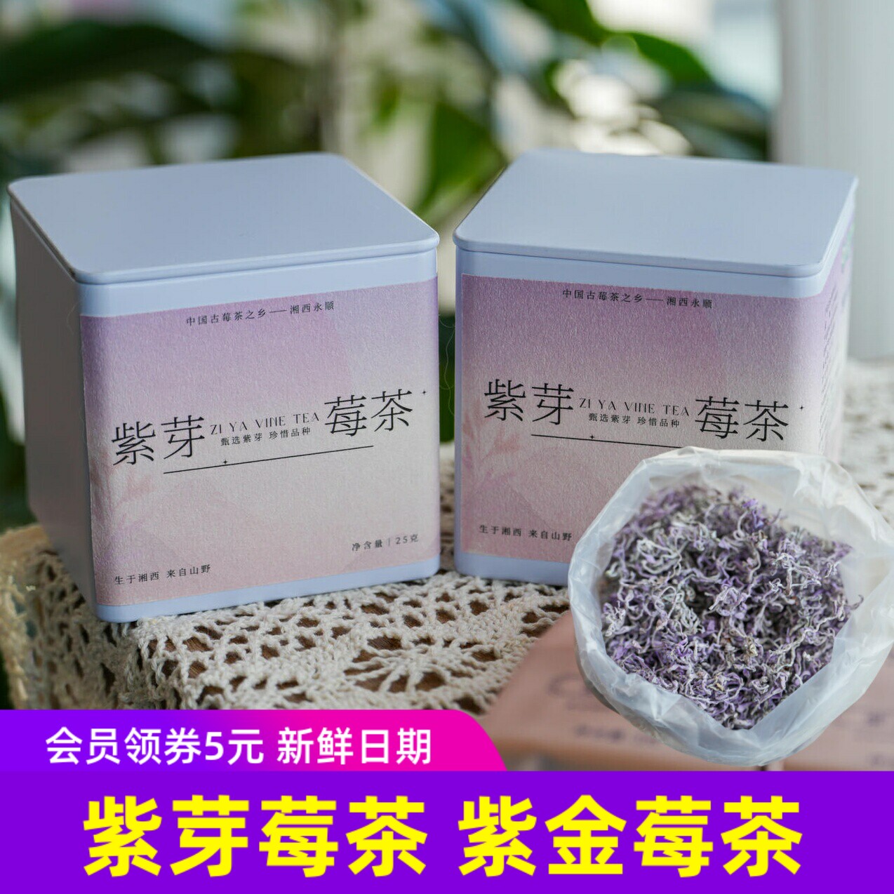 九官坪紫荆永顺莓茶｜紫金莓紫芽莓茶