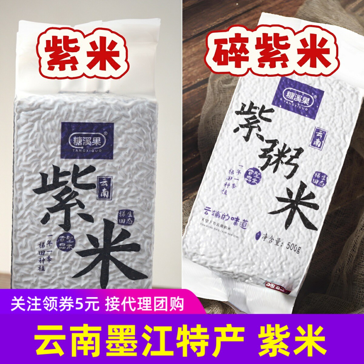 糖溪果紫米完整米/紫粥米紫碎米云南特产血糯米大米五谷粗粮8