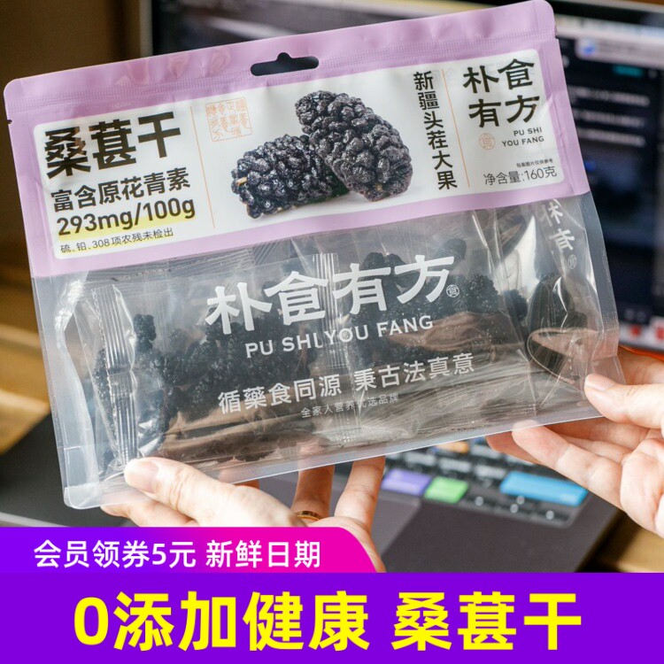 朴食有方桑葚干 水果干制品健康0添加零食