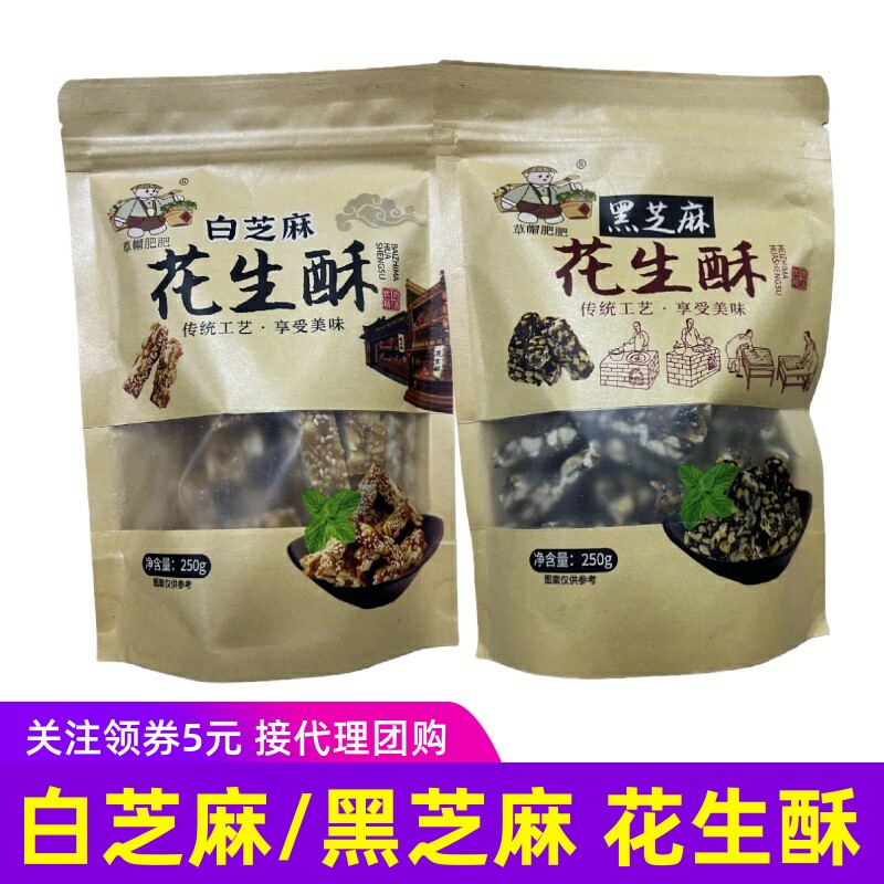 草帽肥肥绿旺珍白芝麻花生酥/黑芝麻花生酥 糕点小时候酥脆零食
