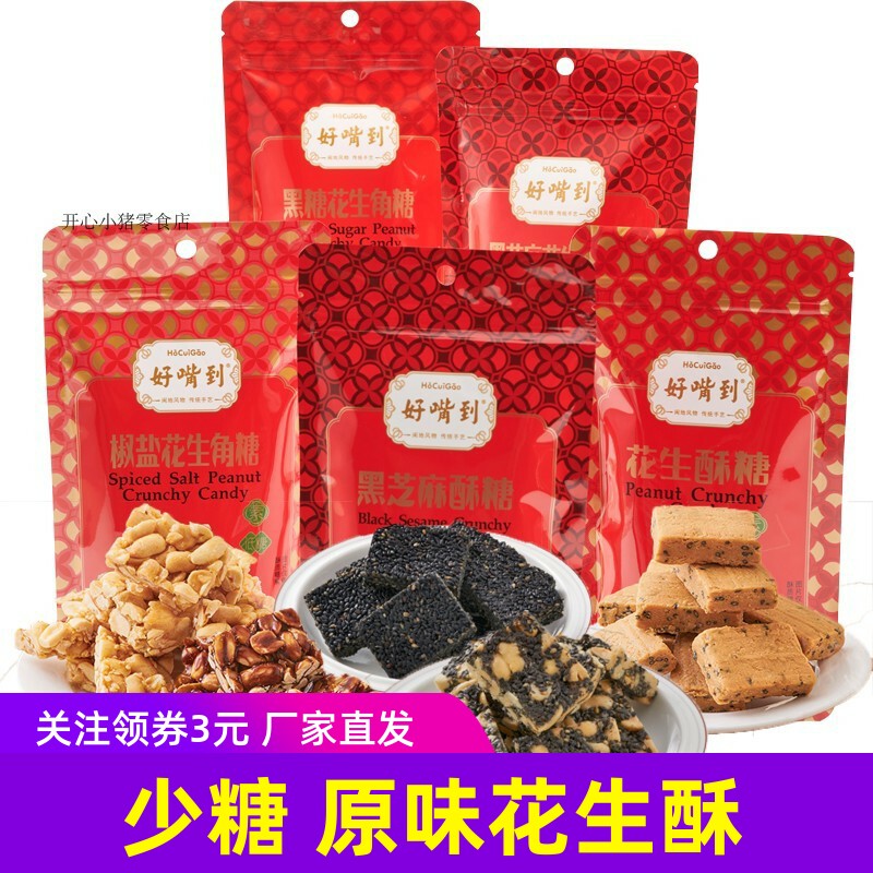 好嘴到花生酥糖厦门特产