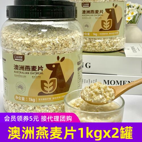 汇谷润家澳洲燕麦片1kgx2罐装 高膳食纤维代餐热冲麦片