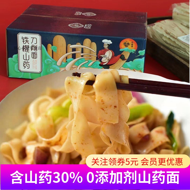 小日子山药刀削面河南铁棍山药挂面宽面条原味荞麦黑麦细面粉丝8