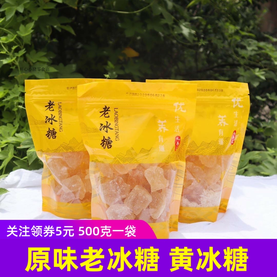 九养芝老冰糖黄冰糖500克装福建特产多晶体手工土冰糖原汁原味,粮油调味/速食/干货/烘焙,黄糖/冰糖,淘宝优惠券,粉丝福利购,淘宝优惠卷
