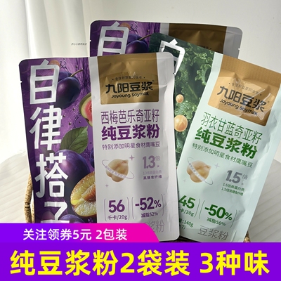 九阳豆浆羽衣甘蓝奇亚籽纯豆浆西梅芭乐奇亚籽大豆豆浆粉冲饮