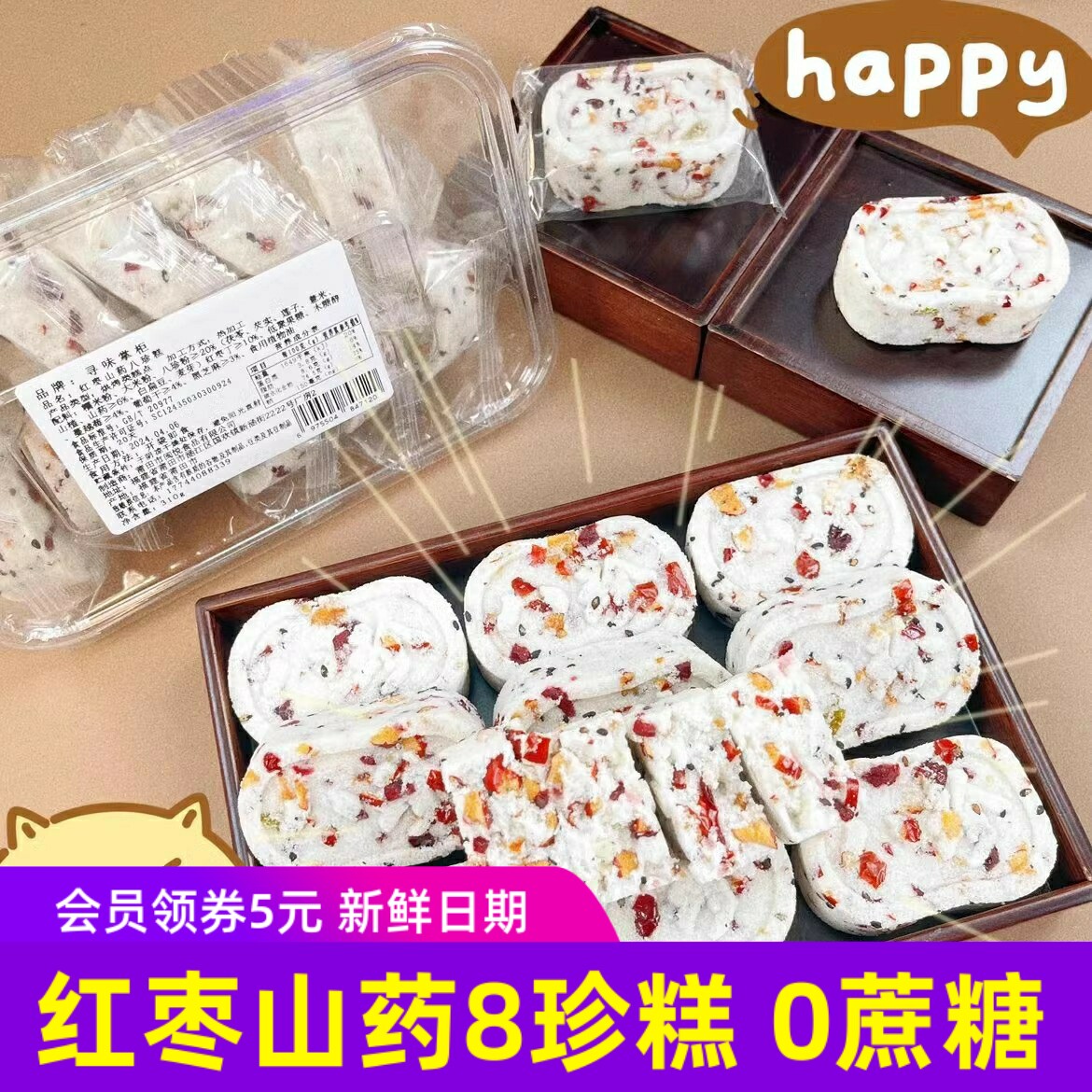 寻味掌柜红枣山药八珍糕营养糕点