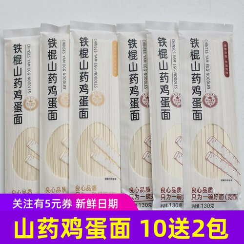 怀山宝宝铁棍山药鸡蛋面细面刀削面宽面拉面手工挂面条儿童