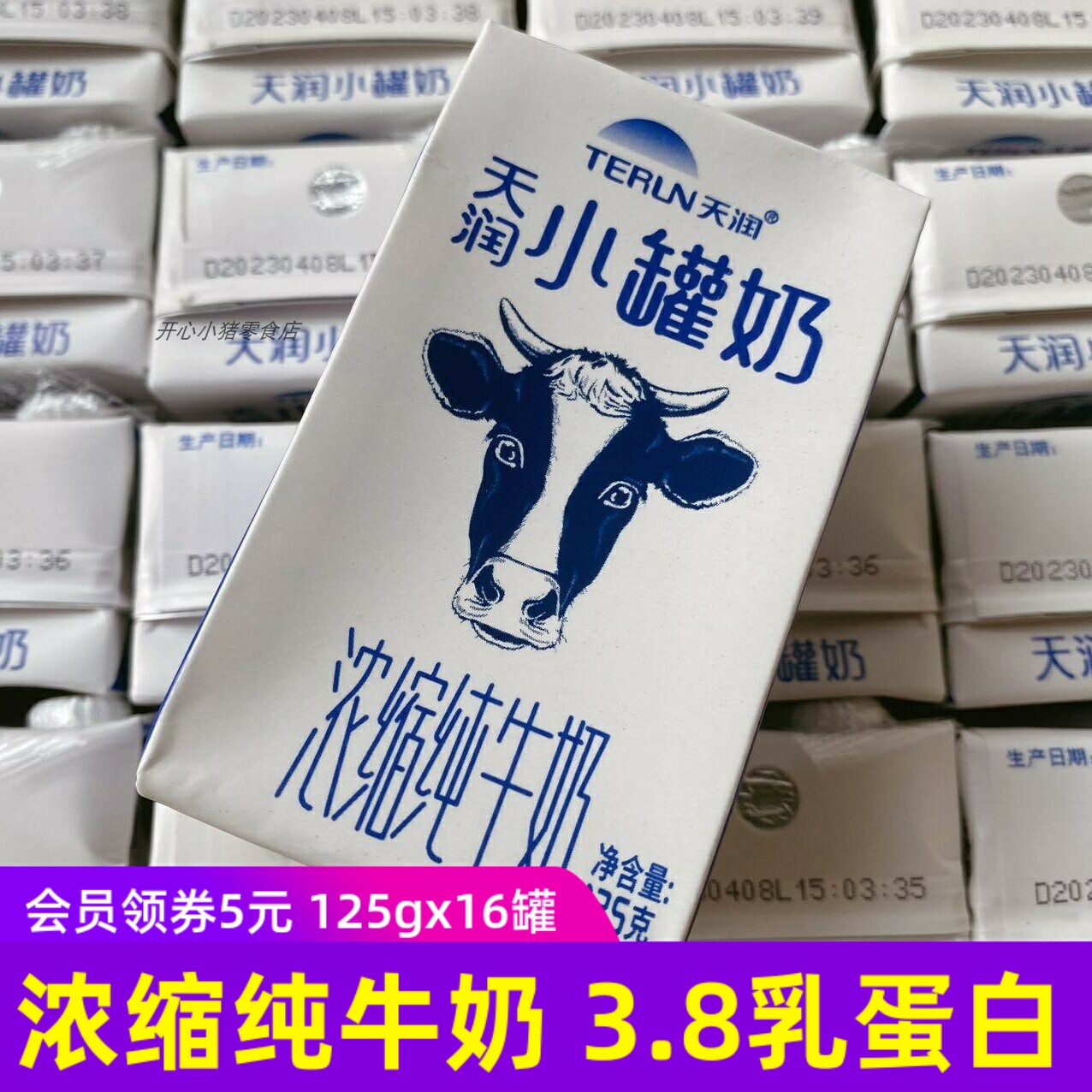 天润小罐奶浓缩纯牛奶 125g*16罐/箱 3.8g乳蛋白新疆特产8