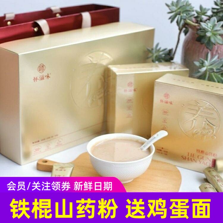 怀滋味铁棍山药粉焦作特产冲饮