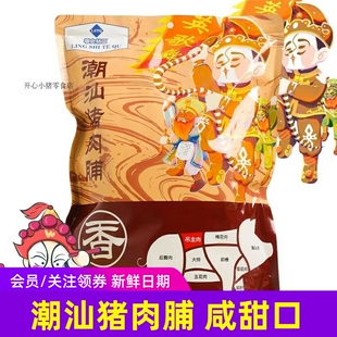年后发 零食特区潮汕猪肉脯吊龙猪肉脯猪肉干咸甜零食天天好日子