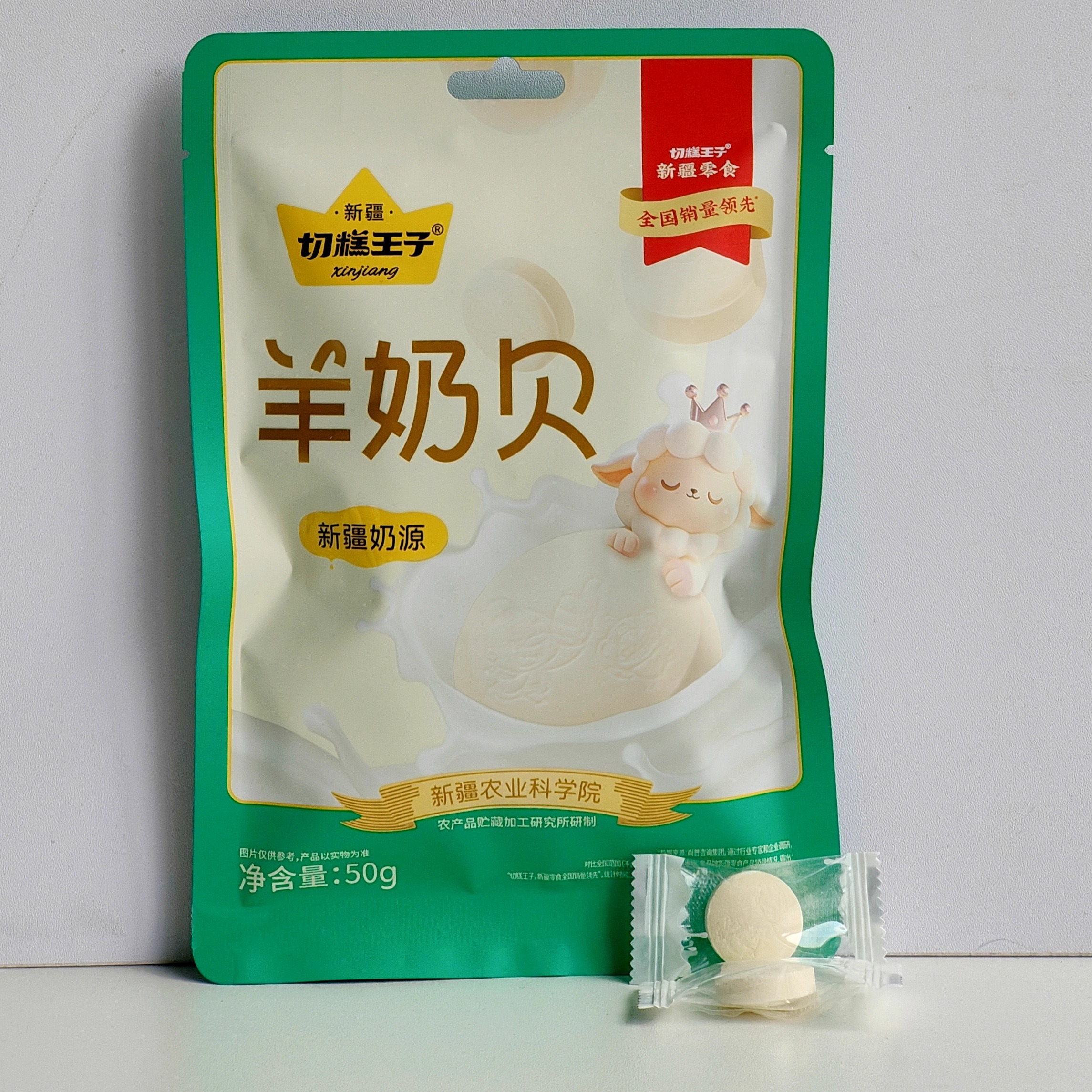 切糕王子新疆羊奶贝正宗新疆奶源奶片0添加健康零食糖块50g*9袋