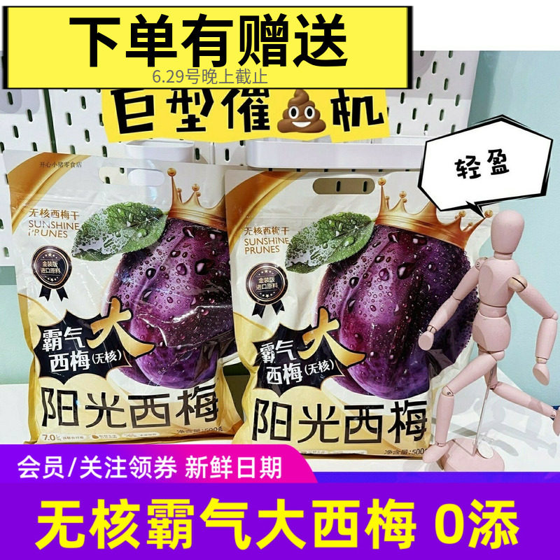 食味的初相阳光西梅霸气大西梅干无核非蜜饯类健康0添加8