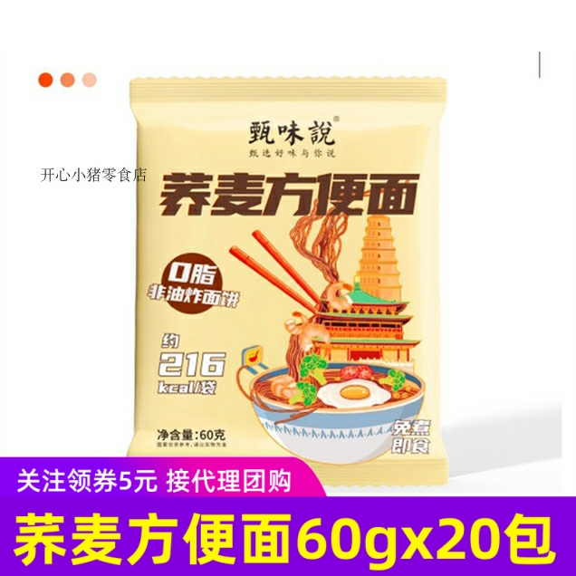 甄味说荞麦方便面60gx20包非油炸
