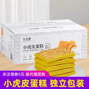 江小燕小虎皮蛋糕轻甜松软面包糕点吐司片400g整箱