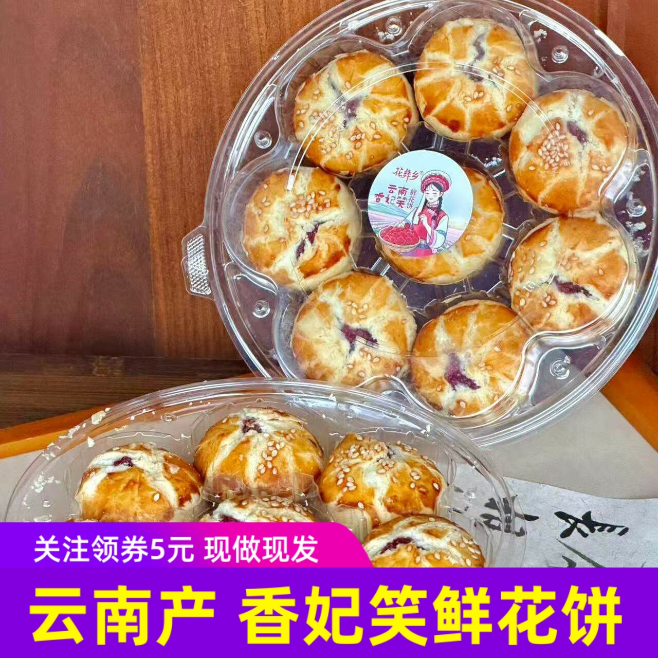 花彝乡云南香妃笑鲜花饼 糕点点心240g盒装30gx8个
