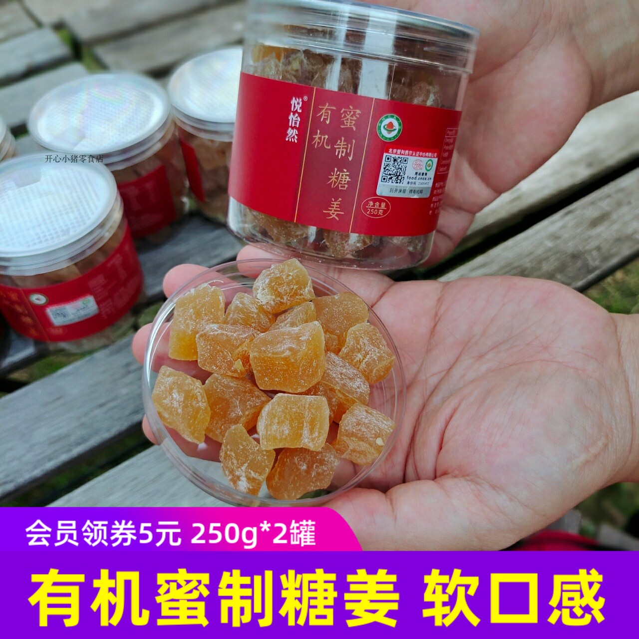 悦怡然有机蜜制糖姜250g*2罐