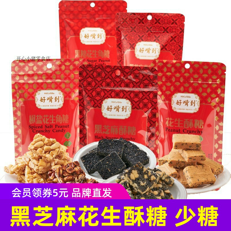 好嘴到花生酥糖厦门特产