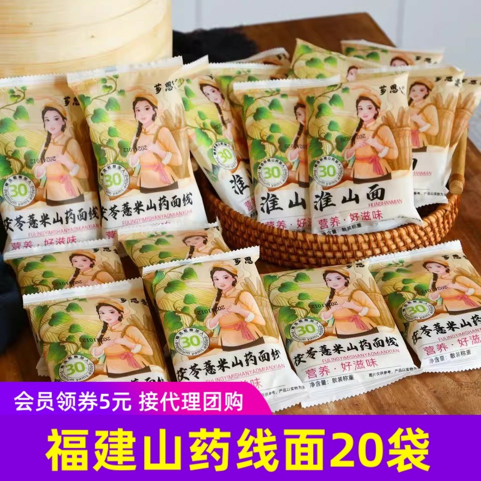 芗思麦福建淮山线面茯苓薏米山药面线劲道细面条早餐