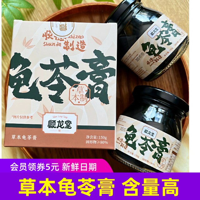 顺龙堂草本龟苓膏正宗原味臻龟熬制龟含量高养生小吃8