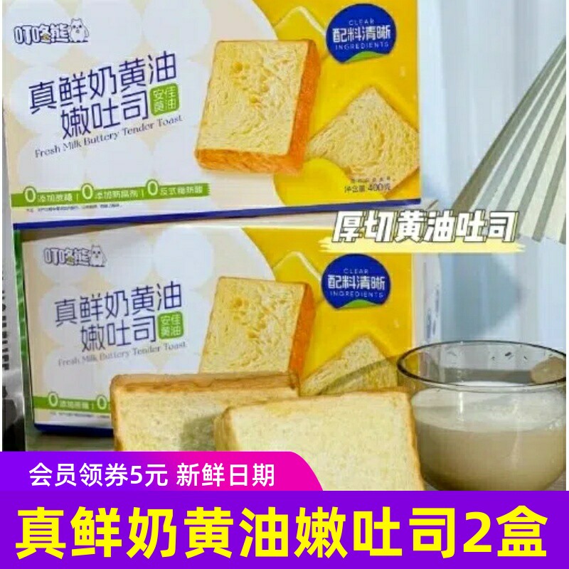 真鲜奶黄油嫩吐司0蔗α