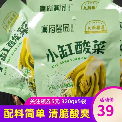 廣府酱园小缸酸菜古法腌制泡菜