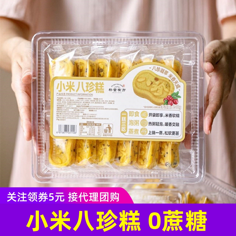 朴食有方小米八珍糕 健康营养代餐孕妇老人解馋糕点心0蔗糖
