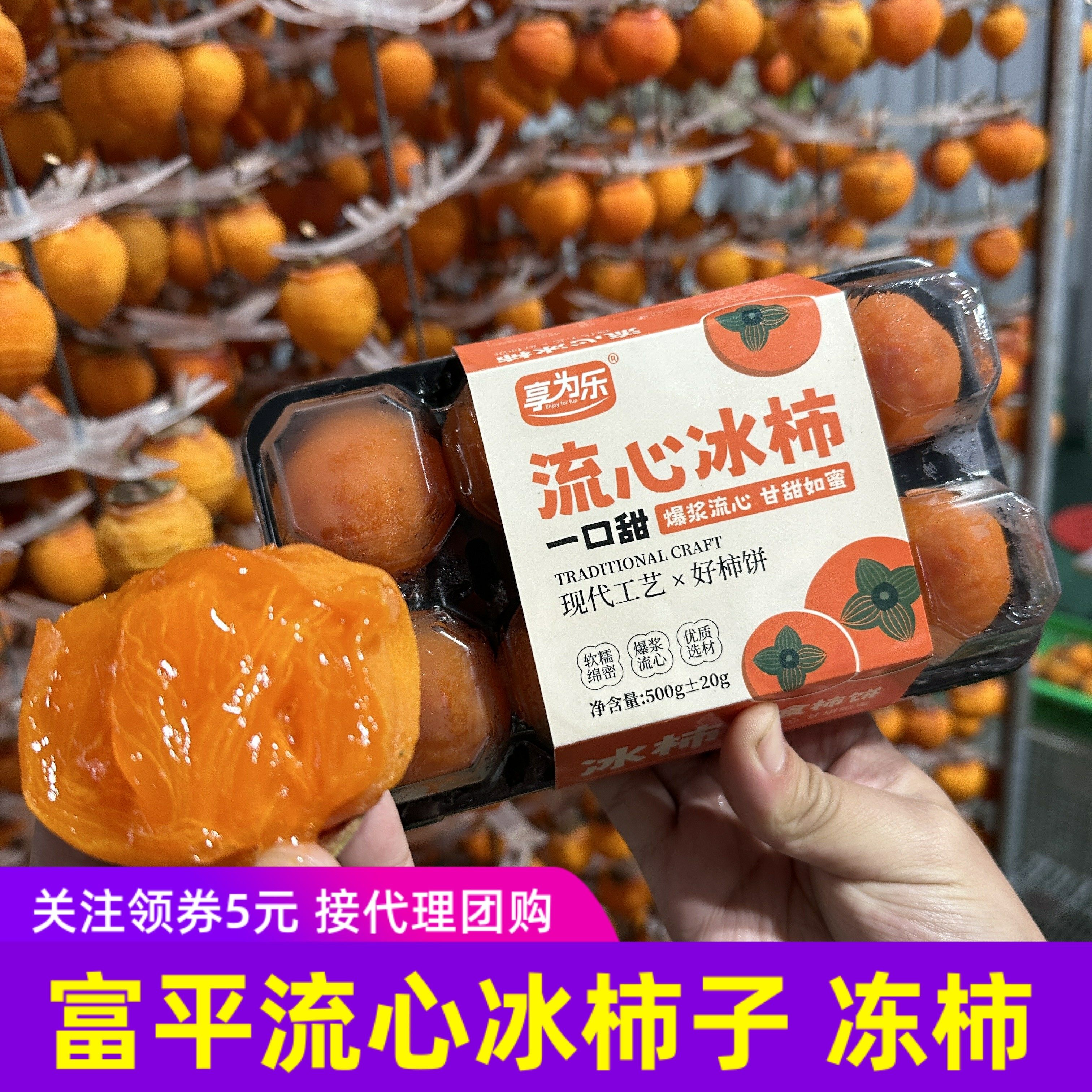 享为乐 流心冰柿饼500g富平流心冰柿子冻柿子,零食/坚果/特产,柿饼/柿子制品,淘宝优惠券,粉丝福利购,淘宝优惠卷