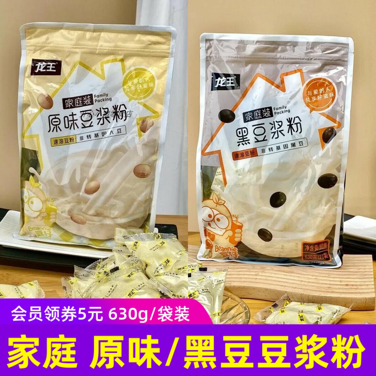 龙王家庭装原味豆浆粉黑豆浆粉速溶豆粉非转基因大豆甜味无蔗糖