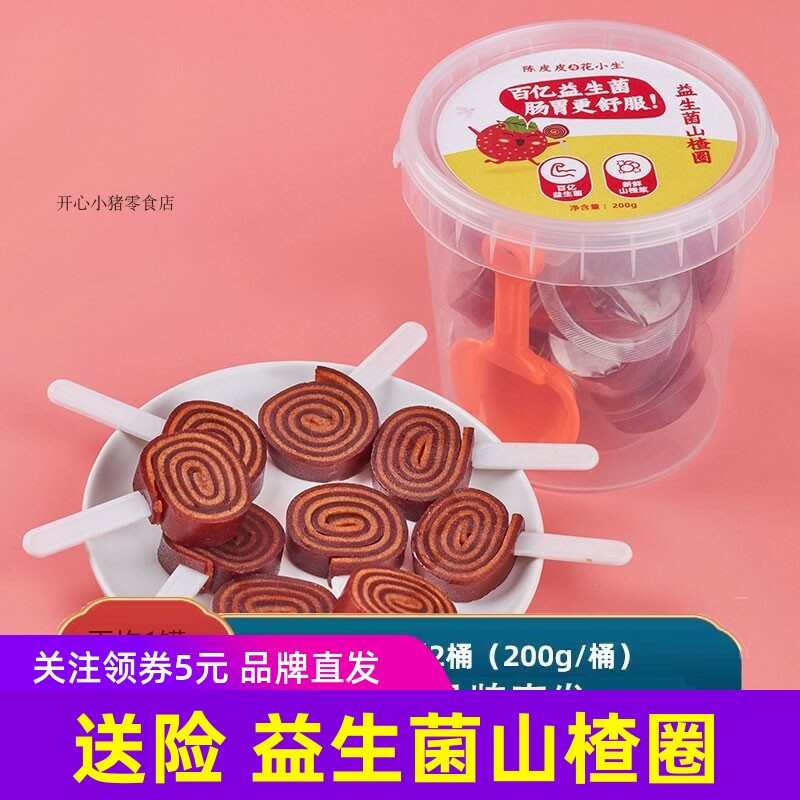 陈皮皮与山楂宝山楂圈益生菌山楂卷果粒山楂果丹皮儿童零食独立包