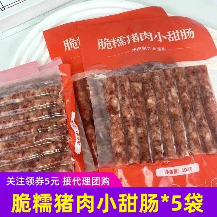 桢下饭脆糯猪肉小甜肠100g*5袋云南特产甜口小香肠甜腊肠