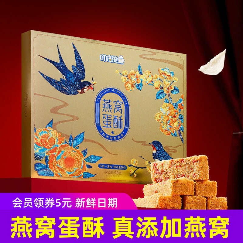 叮咚熊燕窝蛋酥真实添加燕窝不加一滴水鲜鸡蛋制作年货送礼礼盒