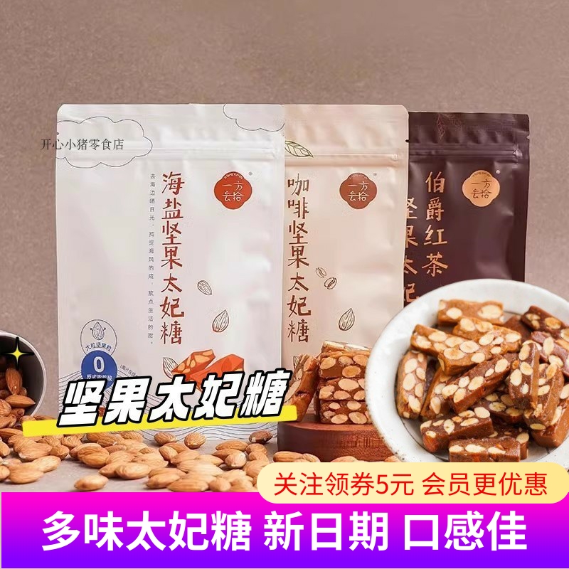 一方云拾坚果太妃糖咖啡海盐糖果