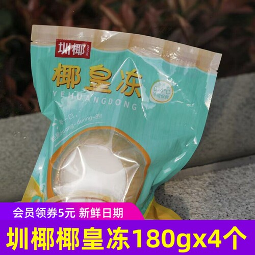 圳椰椰皇4个冻椰子冻海南特产黄金椰粒果冻椰奶味椰子蛋